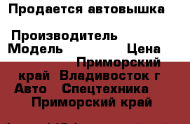 Продается автовышка Daehan NE 280  › Производитель ­ Daehan › Модель ­ NE 280  › Цена ­ 3 030 000 - Приморский край, Владивосток г. Авто » Спецтехника   . Приморский край